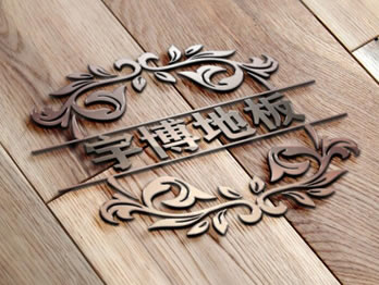 新三層實(shí)木地板適合地?zé)釂?？帶大家了解一? /></a>
                        </div>
                        <div   id=